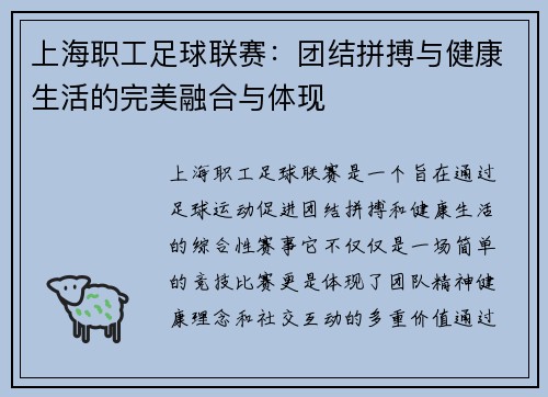 上海职工足球联赛：团结拼搏与健康生活的完美融合与体现