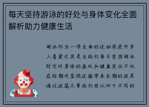 每天坚持游泳的好处与身体变化全面解析助力健康生活