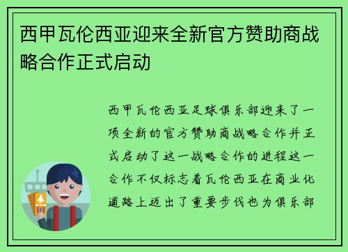 西甲瓦伦西亚迎来全新官方赞助商战略合作正式启动