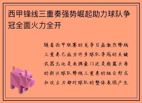 西甲锋线三重奏强势崛起助力球队争冠全面火力全开