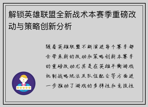 解锁英雄联盟全新战术本赛季重磅改动与策略创新分析