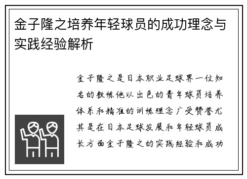 金子隆之培养年轻球员的成功理念与实践经验解析