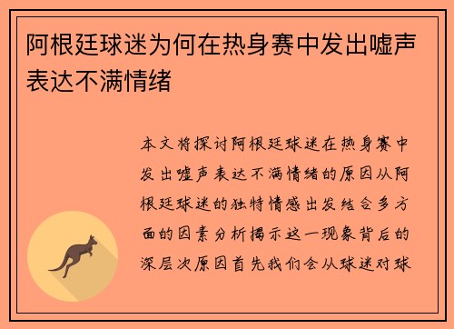 阿根廷球迷为何在热身赛中发出嘘声表达不满情绪
